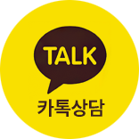카카오톡 상담